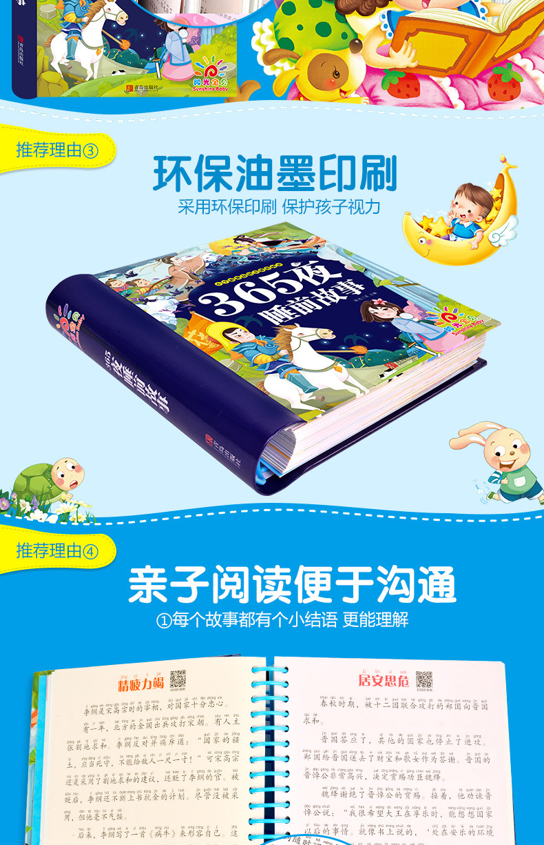 365夜睡前故事 十万个为什么 小学新课标同步课外阅读彩图注音版儿童故事书0-6周岁宝宝亲子阅读讲故事早教注音厚本儿童读物幼儿园