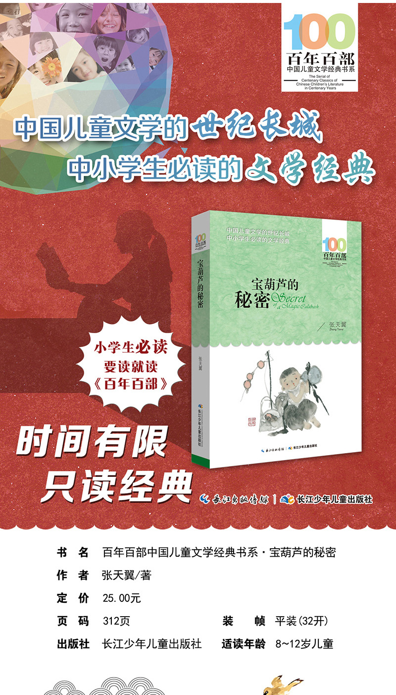 百年百部中国儿童文学经典书系共7册 稻草人推开窗子看见你 帽子的秘密小英雄雨来宝葫芦的秘密孙悟空在我们村里 中小学生课外阅读