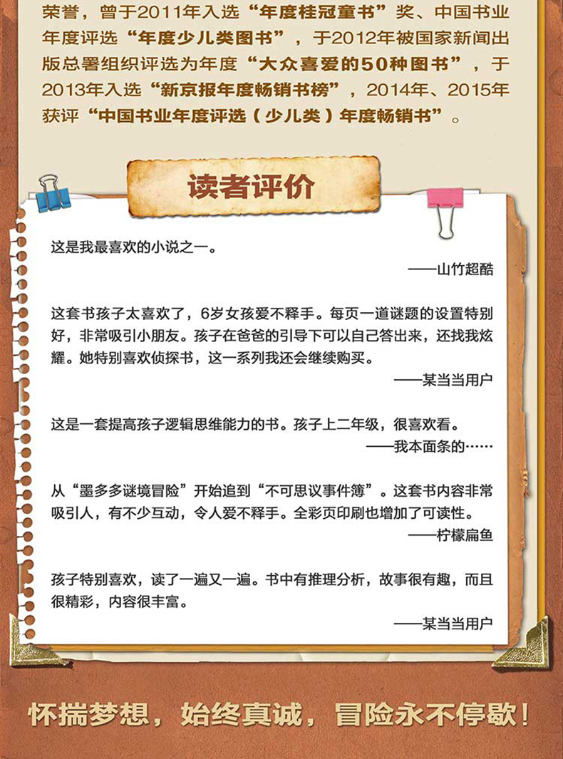 魔法学园 墨多多谜境冒险不可思议事件簿系列5 冒险推理单本侦探书 雷欧幻像作品7-14岁儿童制作课外书彩图版漫画书图画连环画