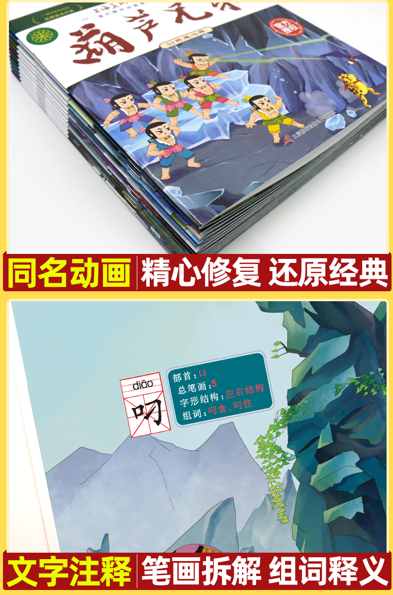 葫芦兄弟故事书12册葫芦娃故事书绘本全套6一8岁幼儿园带拼音注音读物幼儿宝宝葫芦一年级学故事书生小金刚动画片图书阅读儿童书籍