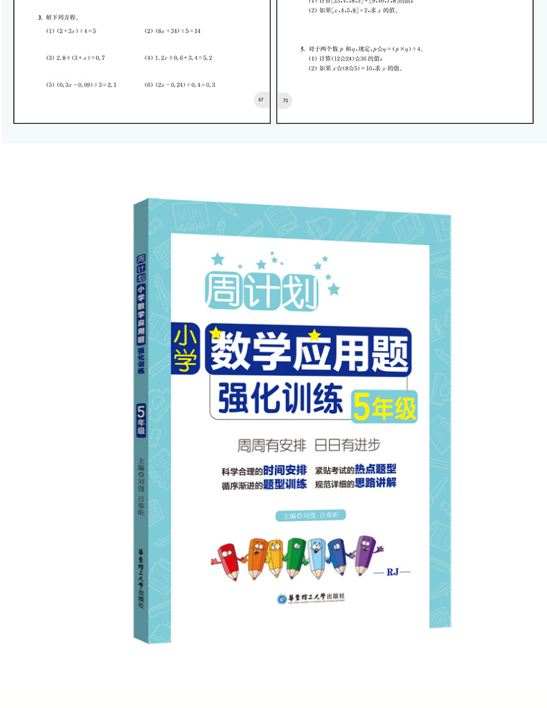 全2册周计划 五年级数学计算题强化训练+5年级数学应用题强化训练思维训练天天练知识大全小学上下册语文数学书同步训练暑假作业