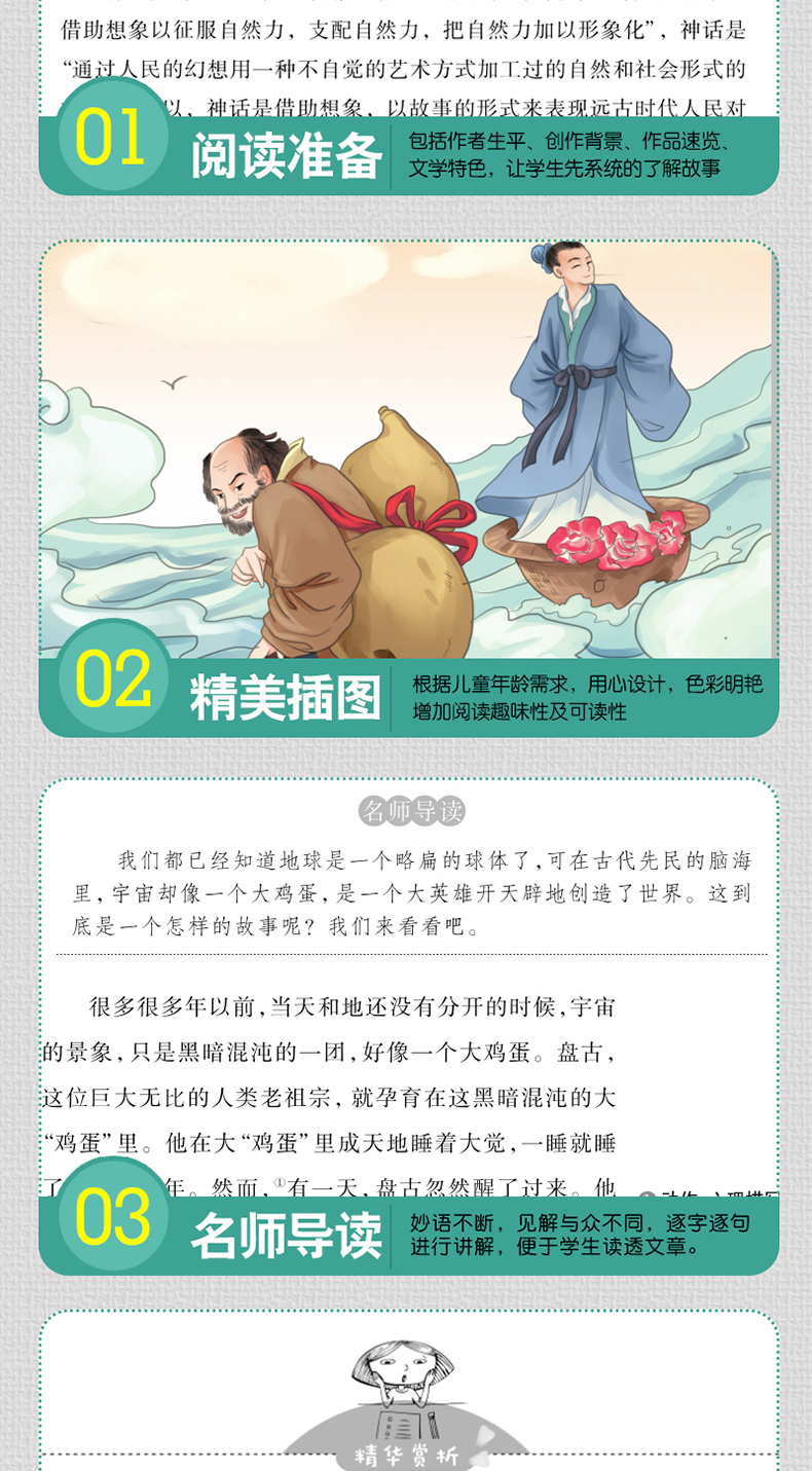 【官方正版】四年级上册课外书必读中国古代神话故事+希腊神话故事+山海经儿童版小学生课外阅读书籍老师推荐儿童故事书