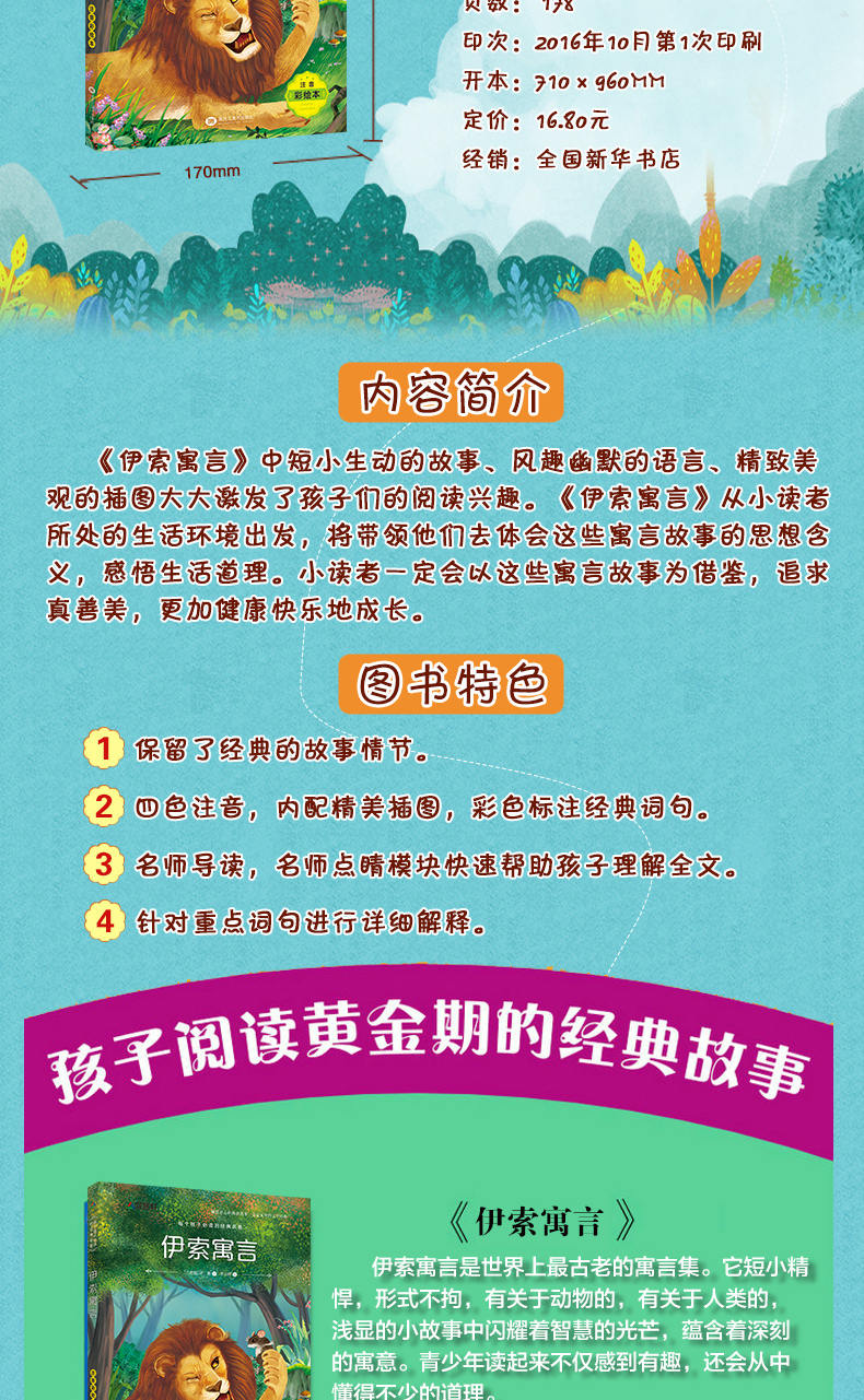 文学大师的语文课3册注音美绘版 金波四季美文秋天卷雨点儿 青蛙写诗 伊索寓言 一年级小学生经典书目带拼音儿童课外阅读书籍读物