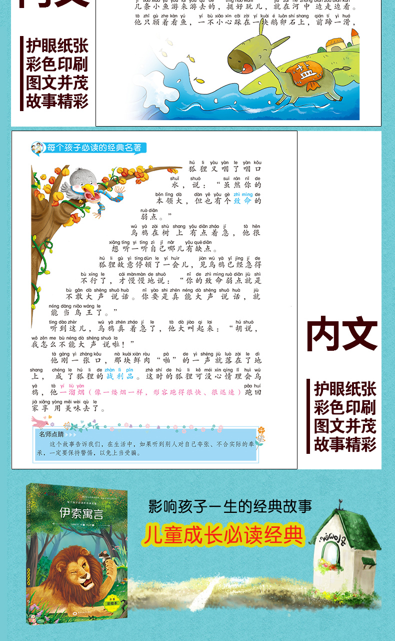 文学大师的语文课3册注音美绘版 金波四季美文秋天卷雨点儿 青蛙写诗 伊索寓言 一年级小学生经典书目带拼音儿童课外阅读书籍读物