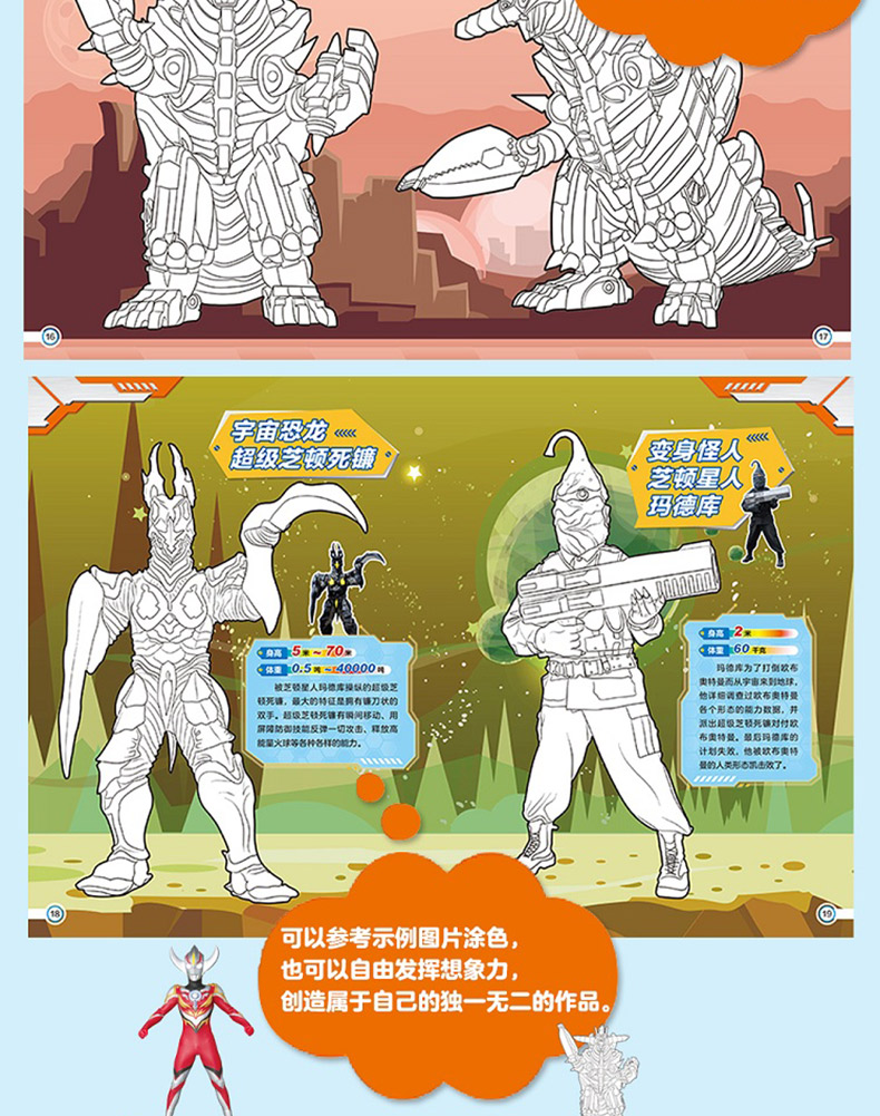 欧布奥特曼 色彩大作战 我的涂色大画本 共4册 英雄之路希望之光宝宝涂色书3-6-8岁儿童绘本图画幼儿益智创意涂色思维游戏故事书