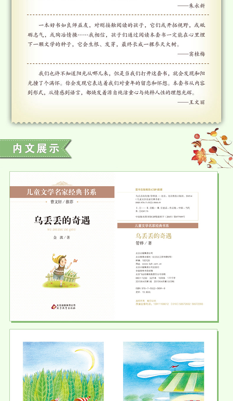 爱丽丝漫游奇境 吹牛大王历险 小鹿斑比 乌丢丢的奇遇 共4册 天地出版社 小学生三年级课外书必读 四五年级曹文轩推荐儿童文学读物