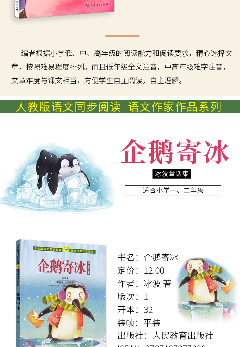 人教语文配套阅读妈妈睡了二年级课外书上册共4册 企鹅寄冰 称赞 少年英雄王二小注音美绘版小学生经典书目带拼音儿童阅读书籍读物