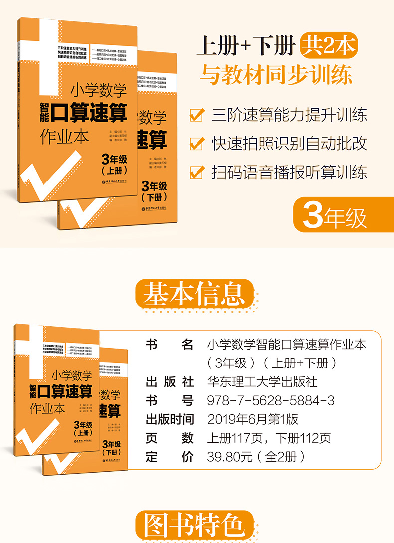 小学数学智能口算速算作业本三年级上册下册共2册小学生3年级数学口算