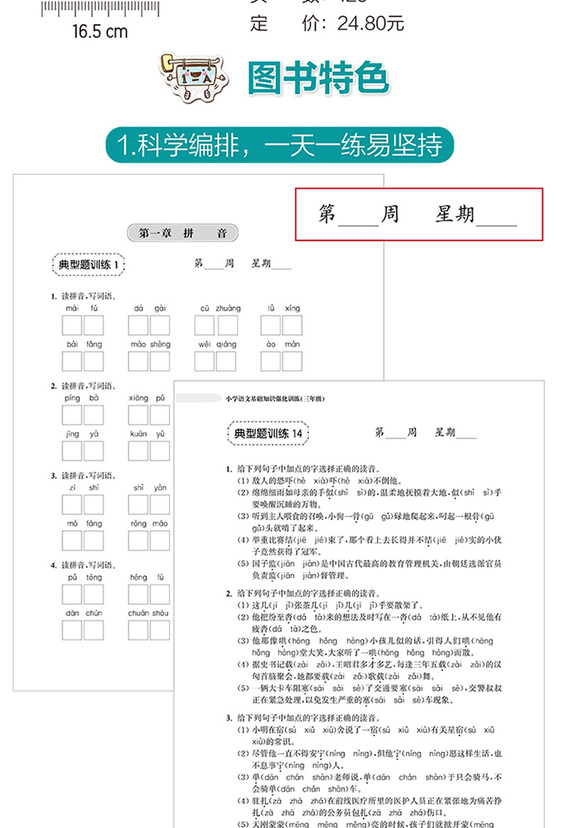 周计划 小学作文高分范文语文基础知识强化文言文阅读3年级全4册 阅读理解专项综合训练 小学生3年级上册下册人教版同步辅导资料书