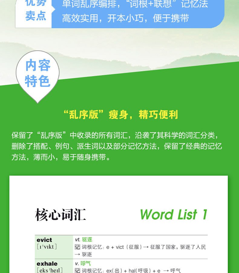 【收录7000词汇】 SAT词汇词根+联想记忆法:乱序便携版 绿皮书 俞敏洪SAT词汇 SAT乱序便携核心词汇 SAT考试 新东方出国英语