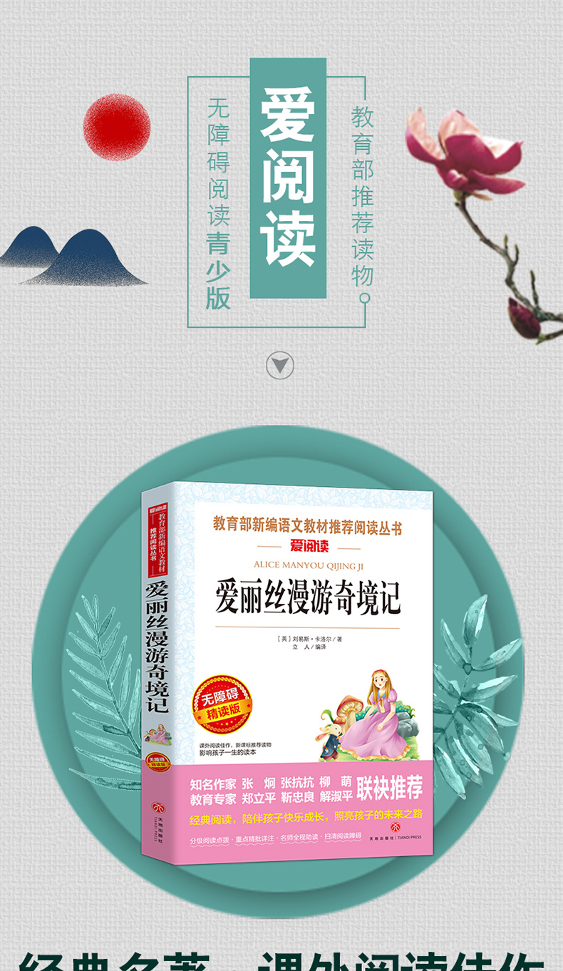 爱丽丝漫游奇境 吹牛大王历险 小鹿斑比 乌丢丢的奇遇 共4册 天地出版社 小学生三年级课外书必读 四五年级曹文轩推荐儿童文学读物