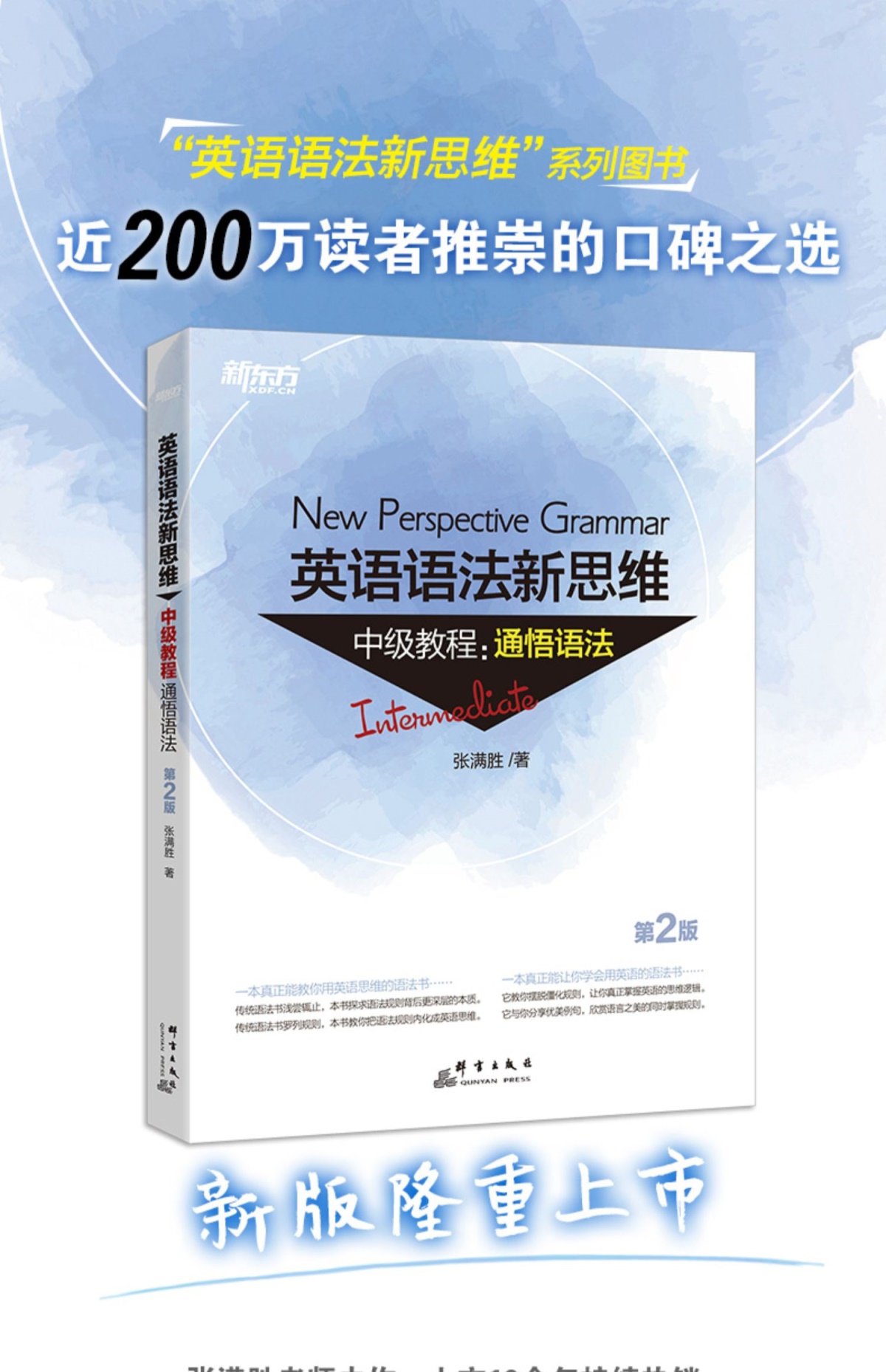 新版】新东方英语语法新思维中级教程—通悟语法 新东方大愚英语 张满胜 大学英语语法书大全 实用英语语法练习初高中英语语法大全