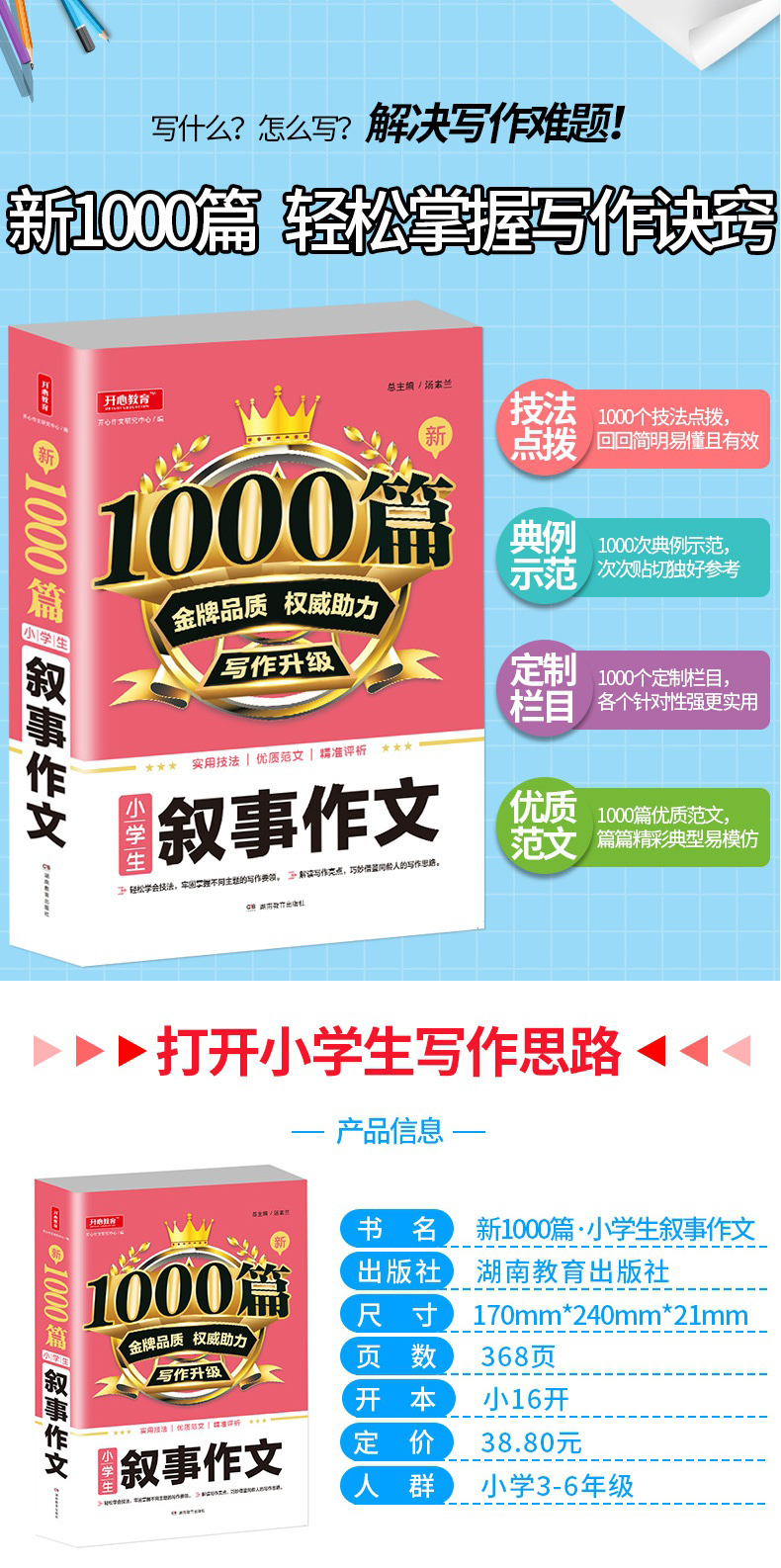 2020作文书大全全套5册人教版 小学满分优秀分类1000篇小学生作文书三四五六年级上下册3-4-5-6年级阅读素材辅导同步写作技巧书籍