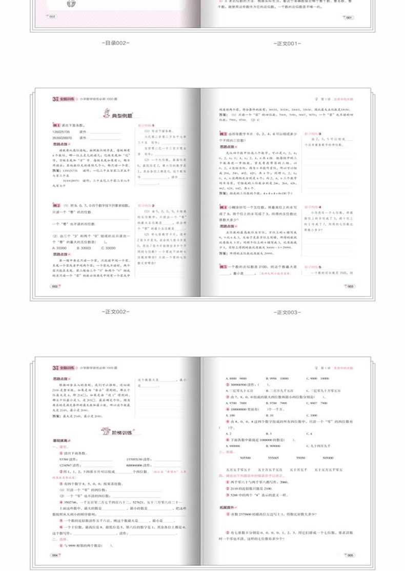 全脑训练共2册 小学数学培优必刷1000题 三四年级 小学生上册下册阶梯数学衔接奥数达标训练作业本重难点练习册复习资料辅导书籍