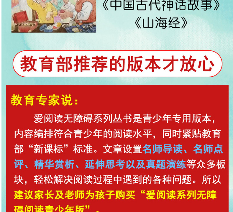 快乐读书吧四年级上册经典书目全套3册 中国古代神话故事 课外书必读阅读书籍 山海经儿童版 小学生 希腊青少版全集大全小学正版