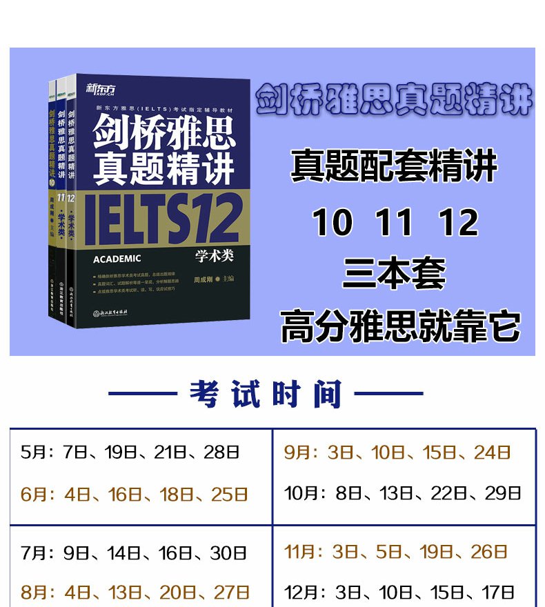 现货正版 新东方剑桥雅思真题精讲101112全套3本 周成刚 10剑11剑12真题剖析 雅思真题精讲12雅思10-12 雅思阅读直达6分听读写说书