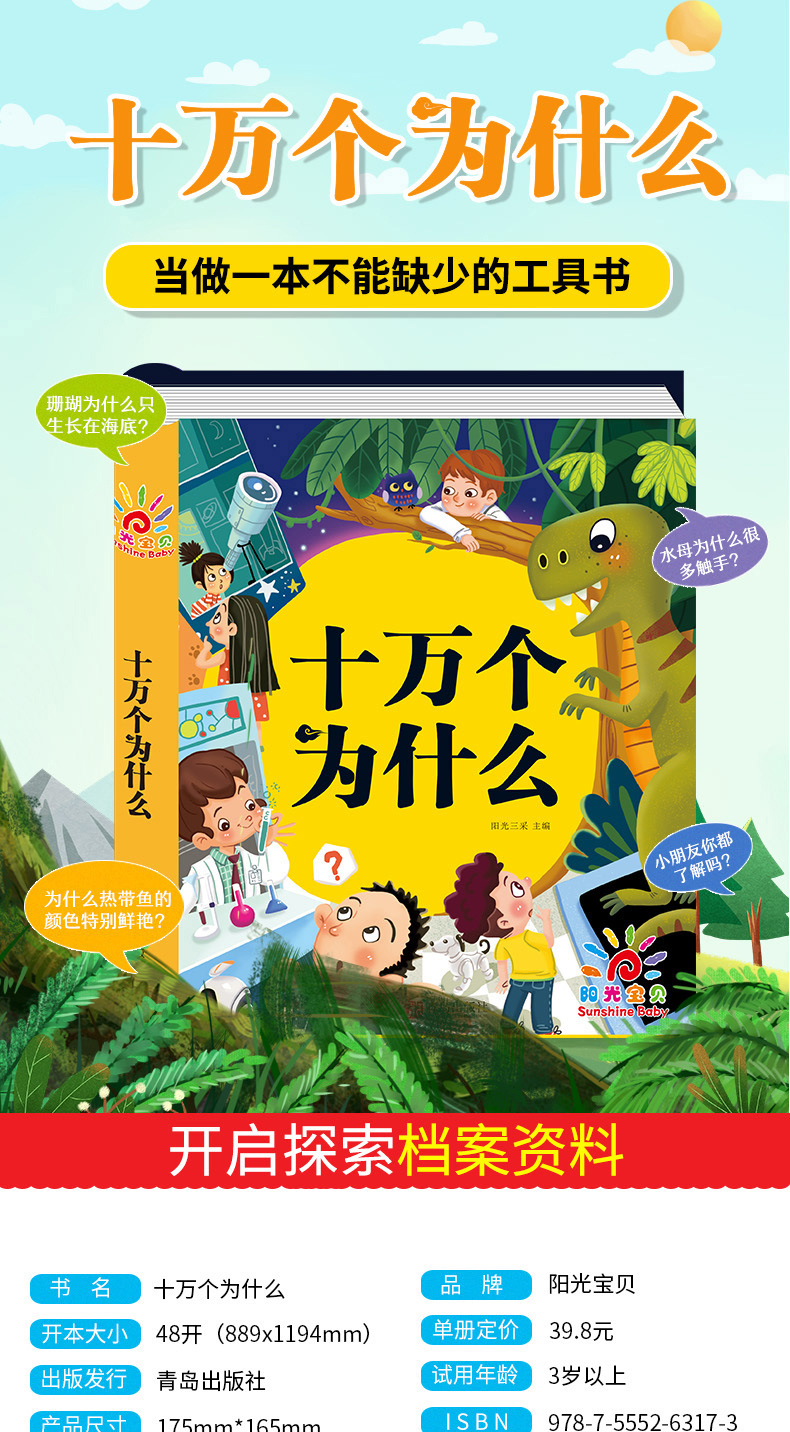 365夜睡前故事 十万个为什么 小学新课标同步课外阅读彩图注音版儿童故事书0-6周岁宝宝亲子阅读讲故事早教注音厚本儿童读物幼儿园