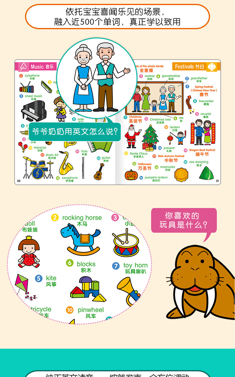 我的英语发生词典 邦臣小红花 3-4-5-6岁幼儿英语启蒙绘本教材英语认知宝宝早教学儿童单词发声书少儿零基础入门益智游戏手指点读
