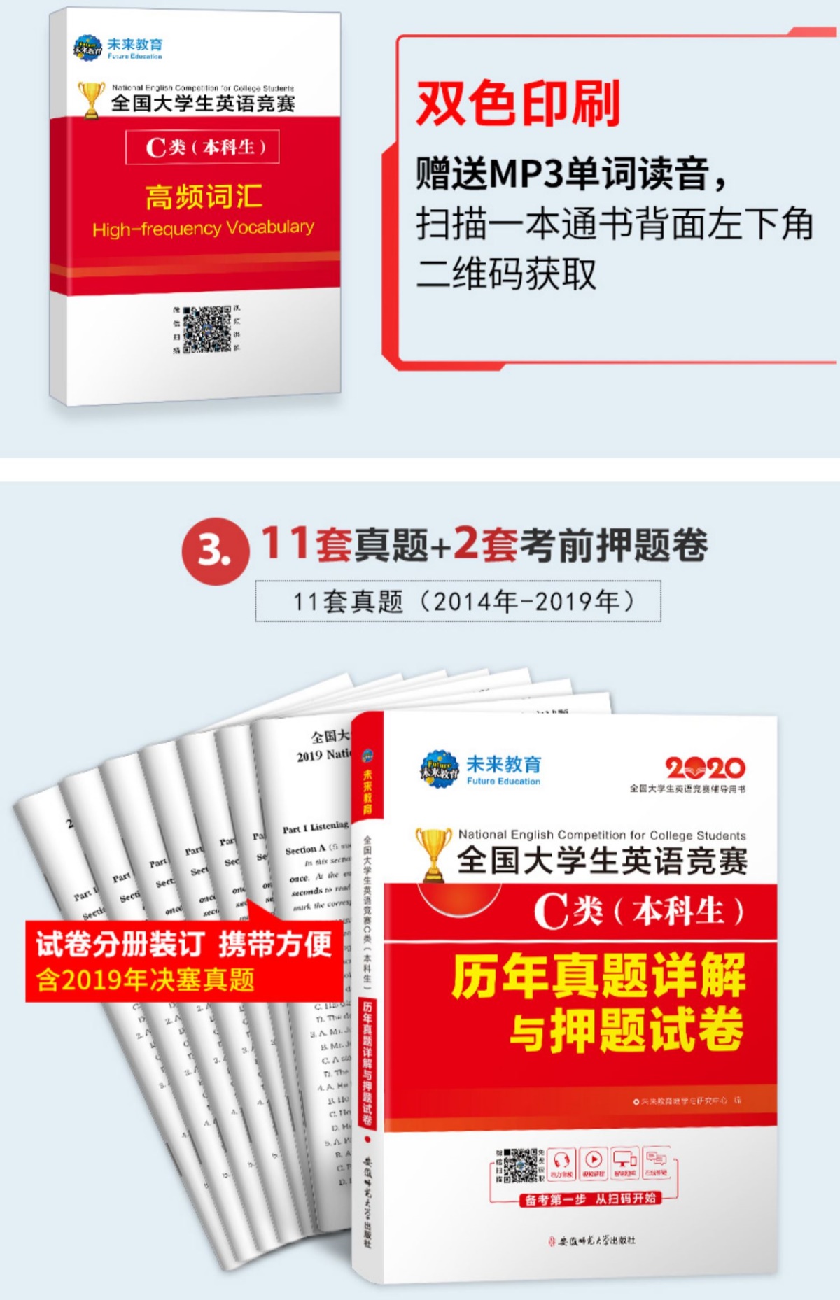 速发 2020年全国大学生英语竞赛c类初赛一本通教材+C类历年真题试卷听力词汇语法完型填空阅读理解翻译智力测试写作neccs竞赛决赛