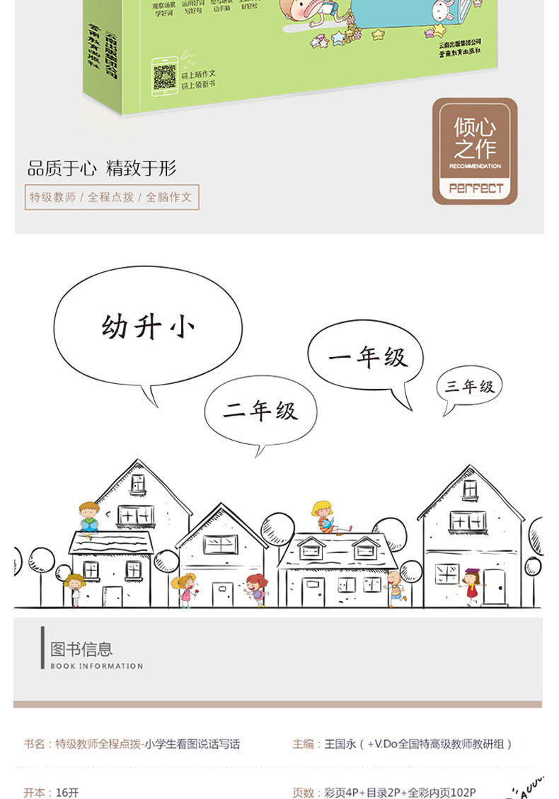 全脑作文第一课堂绘作文 全4册 速写一段话+看图作文+看图说话+好词好句好段 彩图注音版 小学生作文速写好词好句看图作文系列书籍