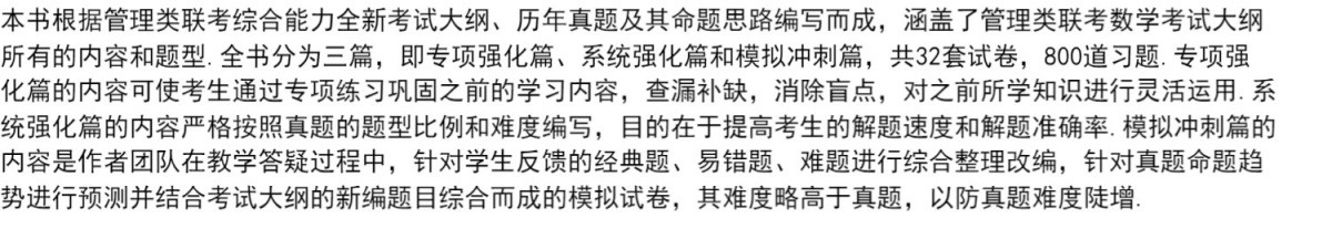 现货速发 机工版2021考研专硕MBA MPA MPAcc管理类联考综合能力高分数学800题 京虎名师 199管理类联考综合能力数学800题 mba联考