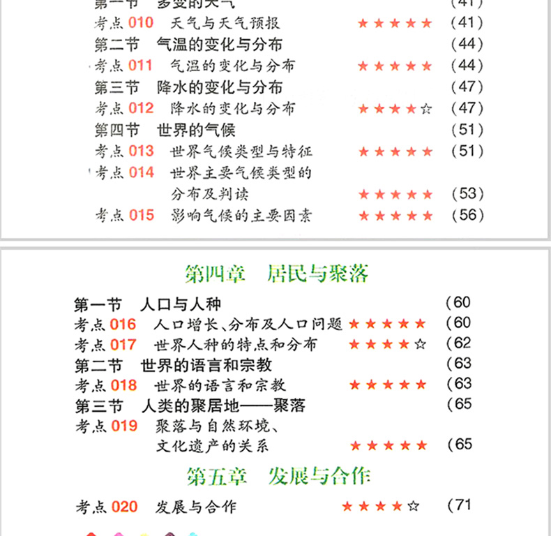 初中地理+历史 共2册 加分宝 初中地理历史考点清单+疑难全解中学生七八九年级基础知识清单中考总复习辅导资料手册知识大全口袋书