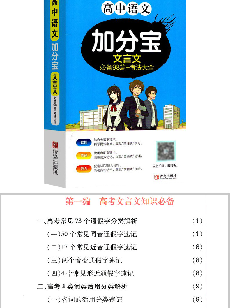 高中语文加分宝 古代文化常识+语文文言文 共2册 加分宝考点清单巧学速记 初中语文文言文阅读文科古代文化中考复习资料中学辅导书