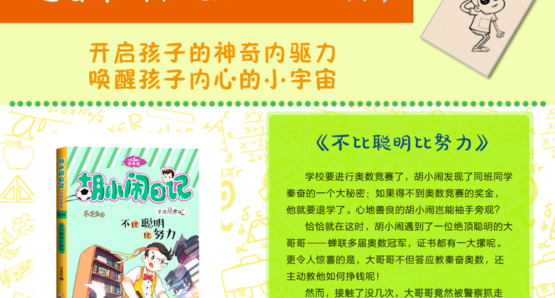 胡小闹日记第三辑 全套6册正版乐多多 儿童文学书籍9-10-12岁读物校园励志畅销小说 适合三四五六年级小学生课外阅读书籍青少年版