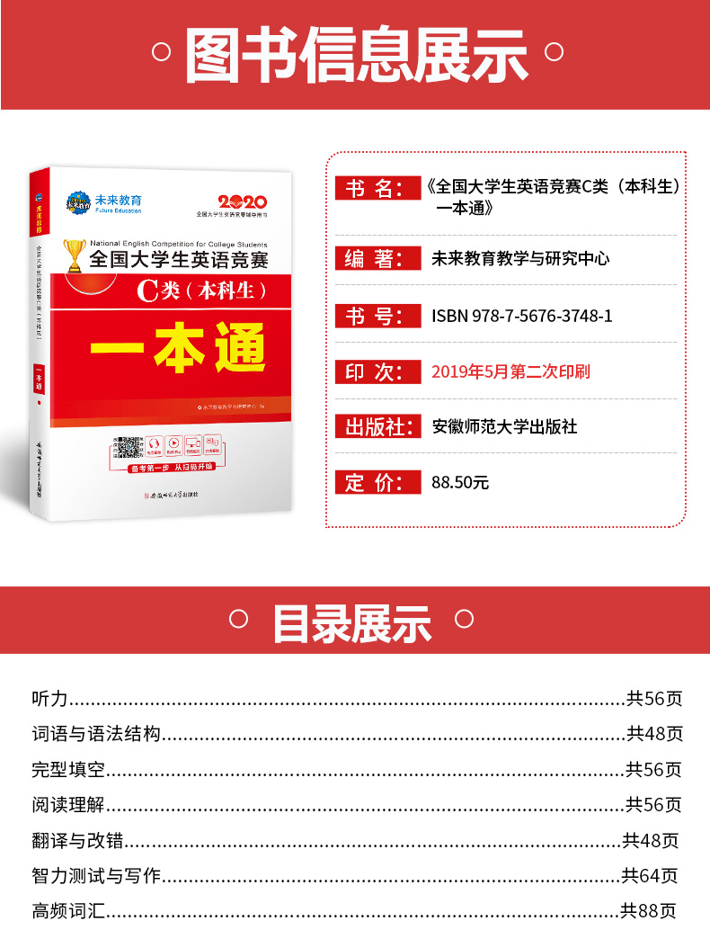 速发 2020年全国大学生英语竞赛c类初赛一本通教材+C类历年真题试卷听力词汇语法完型填空阅读理解翻译智力测试写作neccs竞赛决赛