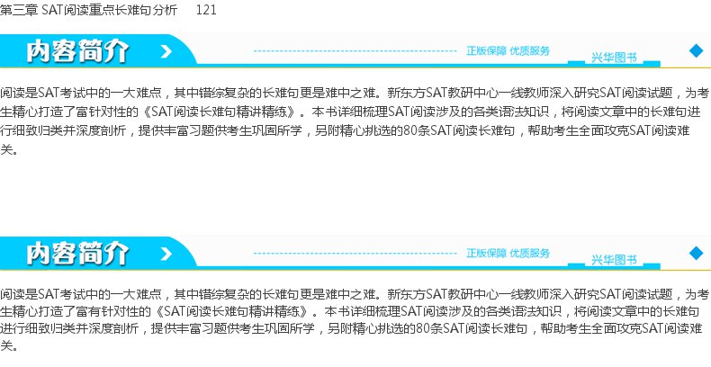 预售 新东方SAT阅读长难句精讲精练 新东方英语 SAT考试 出国考试用书配SAT真题  搭SAT词汇乱序版