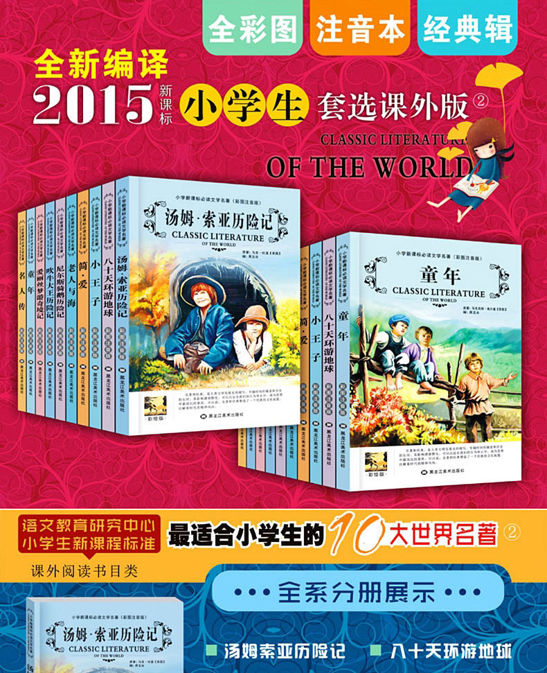 寒假阅读新课标一二年级课外书小学生经典名著阅读30册彩图注音版7-10岁儿童文学图书绿野仙踪小王子 新课标名著全三辑30册