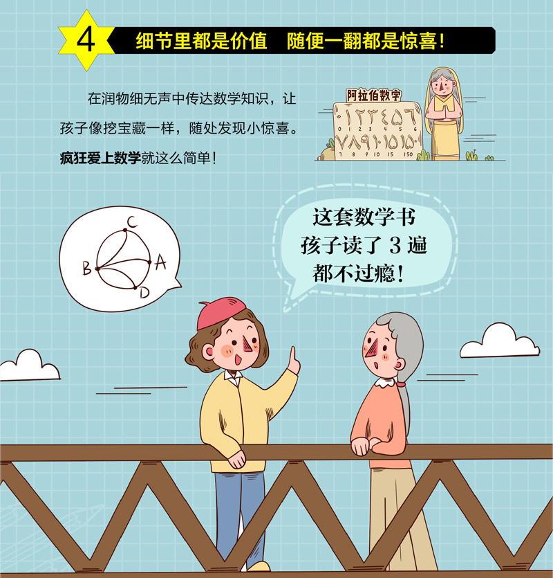 萬物有數學萬物有科學全套16冊6812歲兒童有趣的數學故事書小學生課外