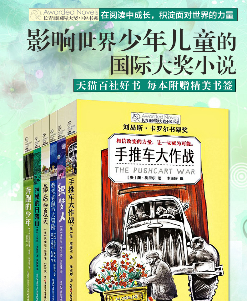 长青藤国际大奖小说书系第七辑全6册小学生课外阅读书籍三四五年级必读经典书目儿童文学读物8一10-12-15岁教堂老鼠的大冒险织梦人