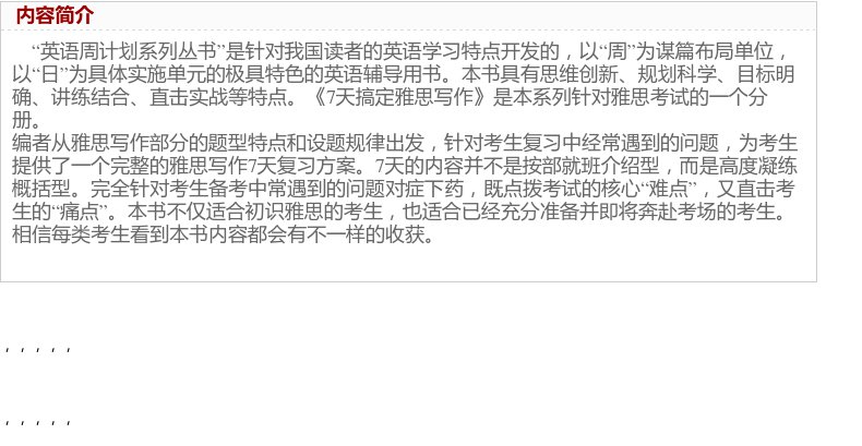 正版现货 机工 7天搞定雅思写作周计划 突破版 环球卓越出国雅思考试用书搭剑桥雅思全真试题集 IELTS雅思词汇适合新手进阶学习