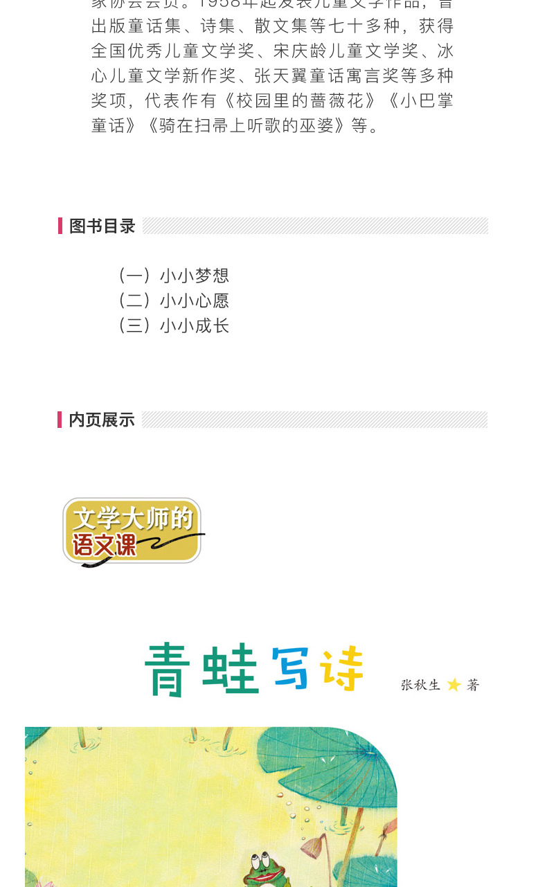 文学大师的语文课3册注音美绘版 金波四季美文秋天卷雨点儿 青蛙写诗 伊索寓言 一年级小学生经典书目带拼音儿童课外阅读书籍读物