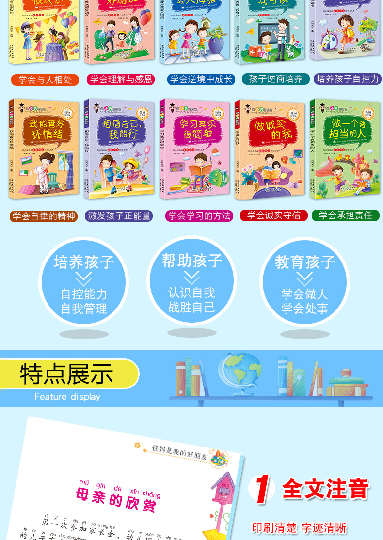 做优秀的自己 励志文学 共10册 彩图注音版儿童故事书 一二三年级小学生课外阅读书 做诚实的我你在为谁读书 校园励志成长儿童读物