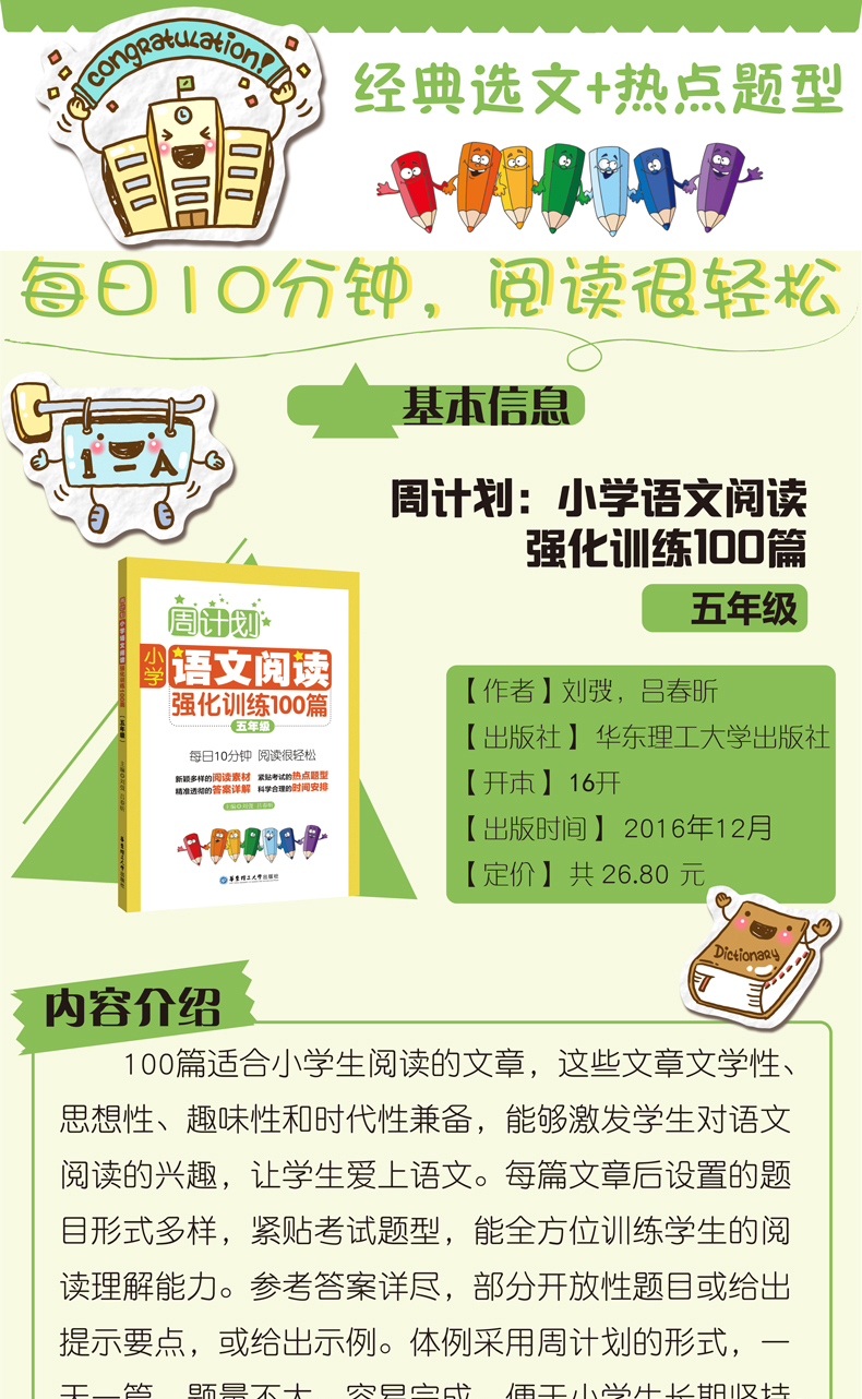 全2册周计划 五年级语文阅读理解强化训练100篇+5年级小学数学计算题应用题同步天天练一年级上册下册大全课外书籍人教版暑假作业