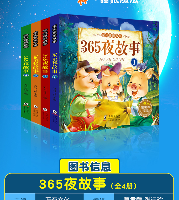 8册全集365夜故事注音版一二年级课外阅读宝宝睡前故事书0-3-6-12周岁童话绘本幼儿园带拼音的儿童益智成长启蒙知识儿歌课外书童书