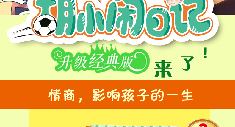 胡小闹日记第三辑 全套6册正版乐多多 儿童文学书籍9-10-12岁读物校园励志畅销小说 适合三四五六年级小学生课外阅读书籍青少年版
