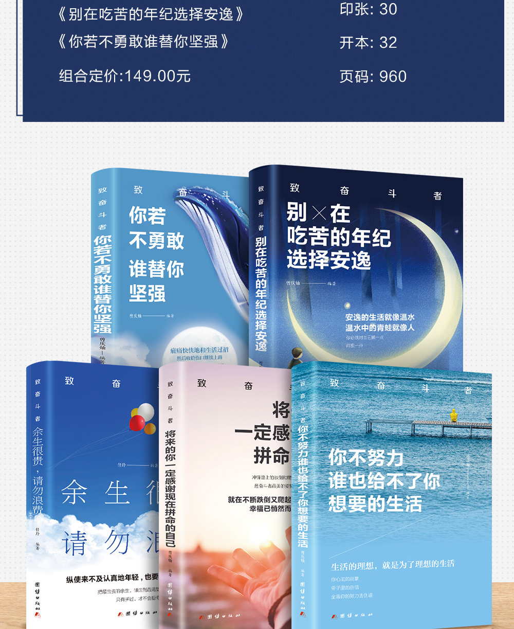 读懂十本，上清华北大 读完你会更优秀你不努力 你的努力终将成就自己 余生很贵请勿浪费青春卓鑫阁成长励志书籍10册十 79元10本书