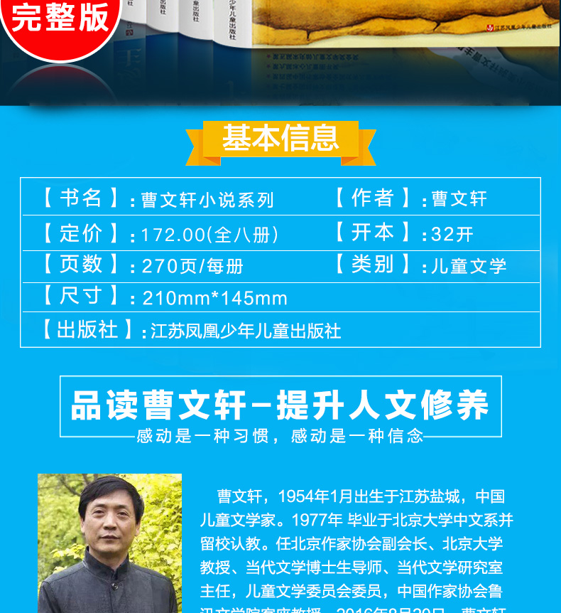 曹文轩纯美小说系列儿童文学三四五六年级课外必读草房子江苏少儿出版社正版全套经典著名书籍初中读物小学生阅读畅销故事青铜葵花