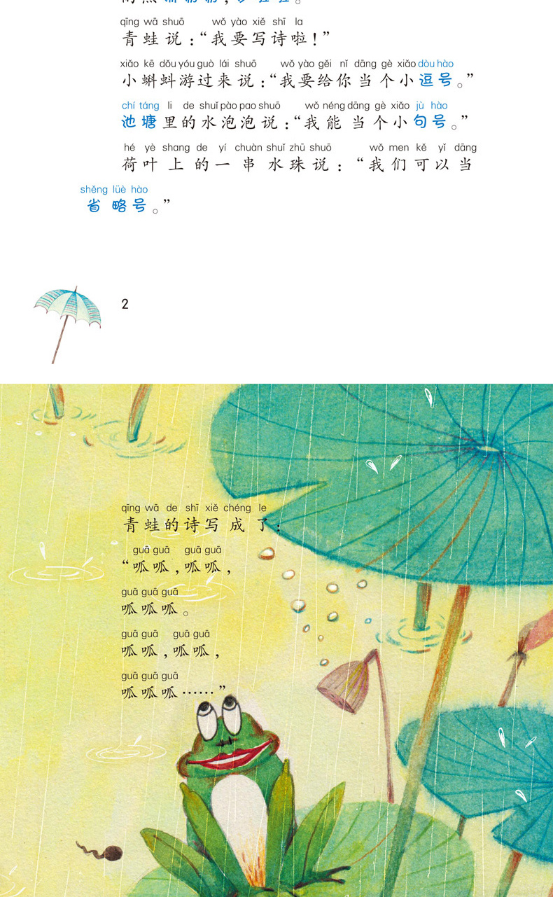 文学大师的语文课3册注音美绘版 金波四季美文秋天卷雨点儿 青蛙写诗 伊索寓言 一年级小学生经典书目带拼音儿童课外阅读书籍读物