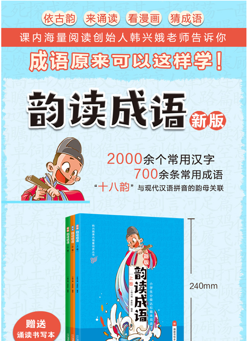 韵读成语全3册 新版韩兴娥课内海量阅读丛书注音版语文教辅幼儿启蒙识字图书一本一年级全套书籍小学分级达标趣味入学准备教材早教