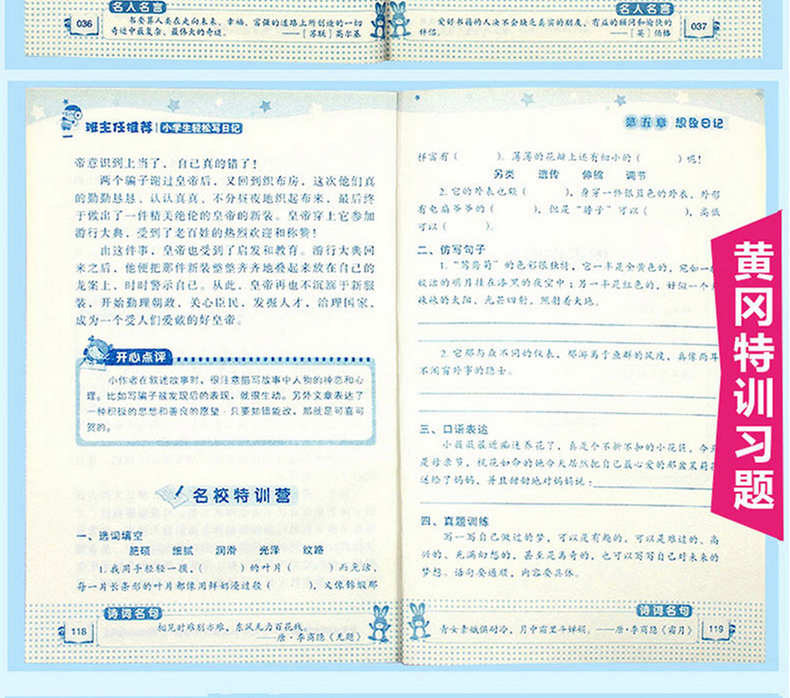 2019年全套10册黄冈作文小学生人教版 适合3-4-5-6三到六年级读的作文书大全老师推荐必读阅读小升初小学四五年读后观后感写人物的