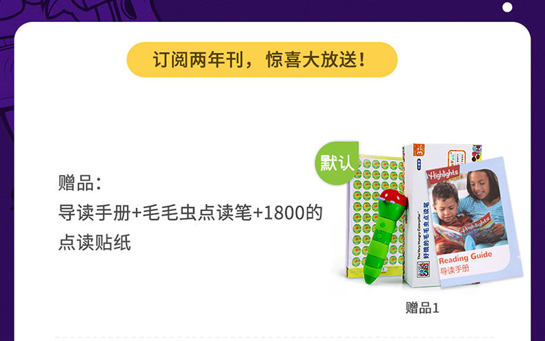 凯迪克图书原版 正版Highlights 2年刊 2020.1-2021.12送导读手册+毛毛虫点读笔+1800的点读贴纸+毛毛虫点读笔贴纸