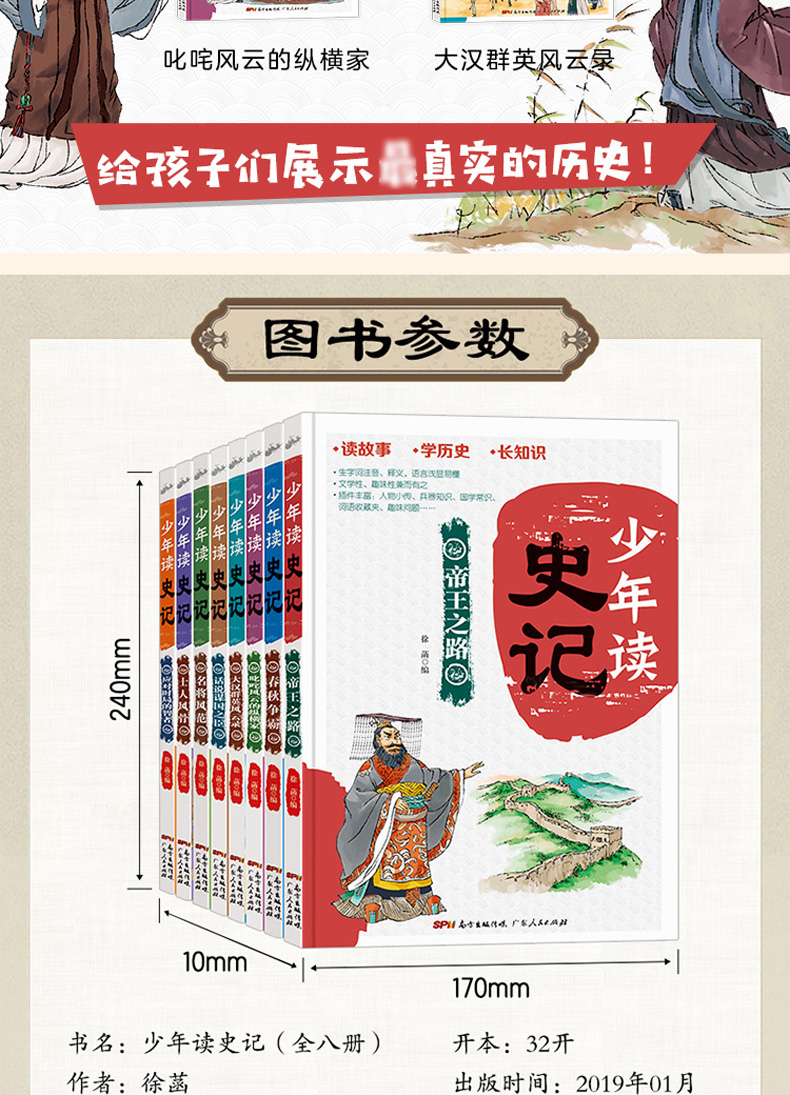 少年读史记正版小学生全套8册青少年版 小学三四五六七年级初中生课外阅读必读书籍 适合8-10一12-15岁初一看的历史故事书畅销书