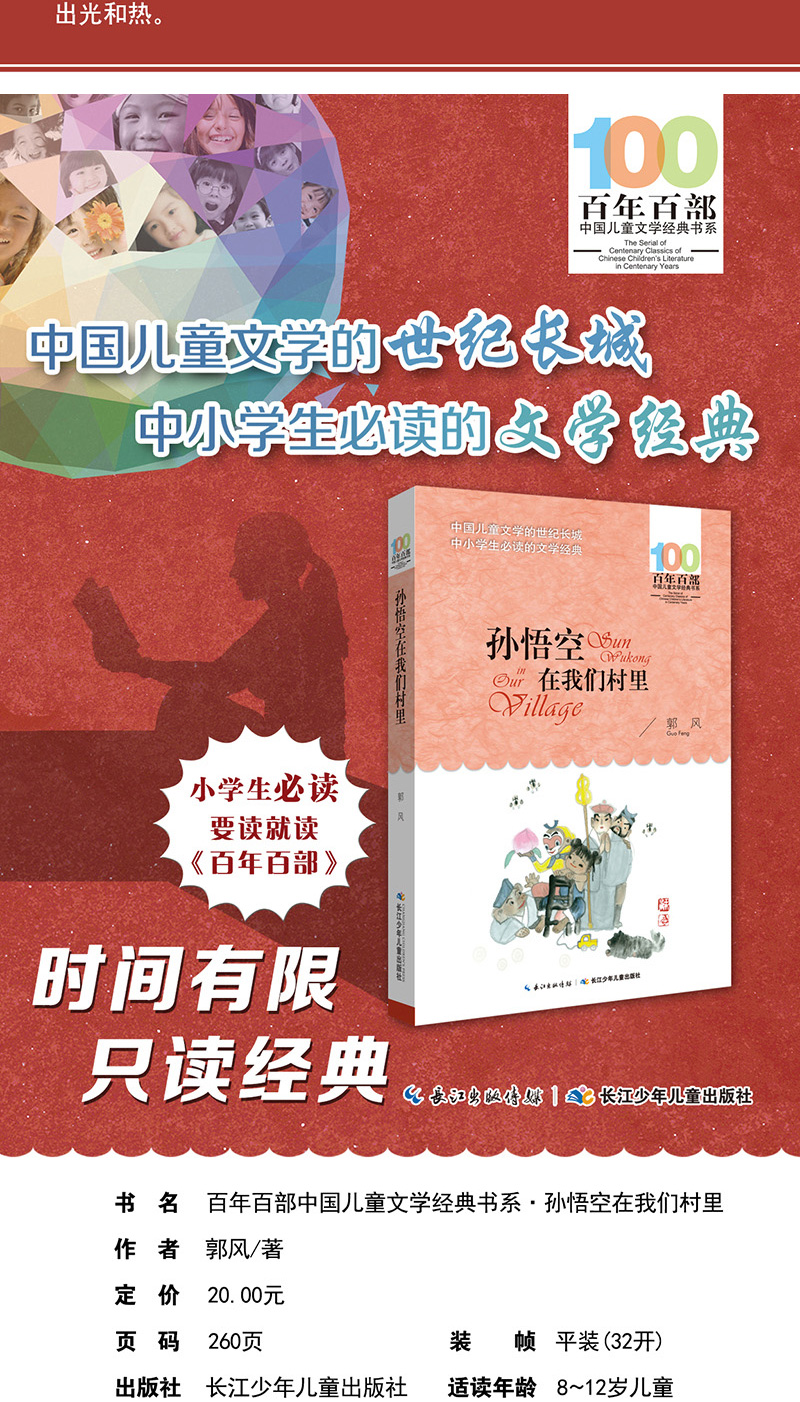 百年百部中国儿童文学经典书系共7册 稻草人推开窗子看见你 帽子的秘密小英雄雨来宝葫芦的秘密孙悟空在我们村里 中小学生课外阅读