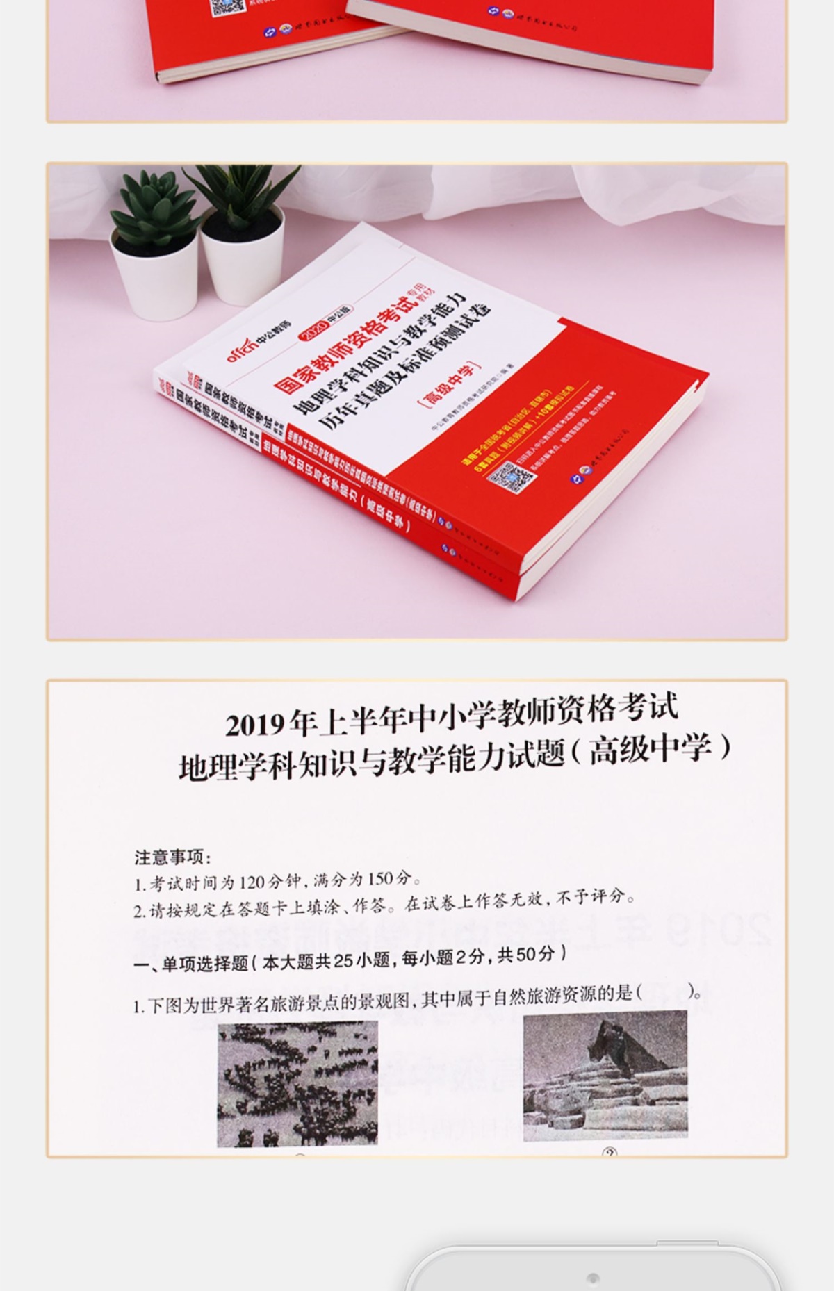 现货高中地理2020年下半年教资考试资料中学中公教师证资格证考试教材