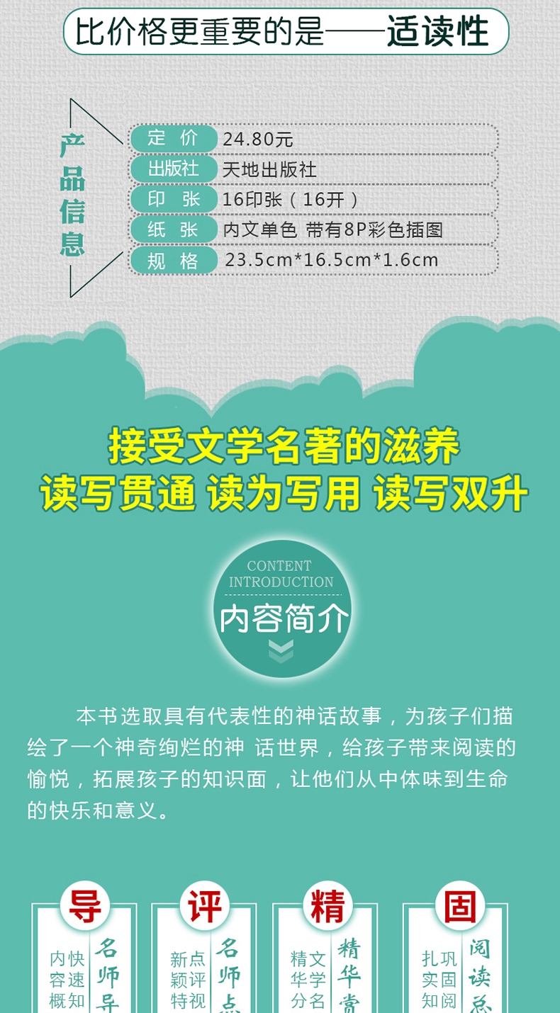 【官方正版】四年级上册课外书必读中国古代神话故事+希腊神话故事+山海经儿童版小学生课外阅读书籍老师推荐儿童故事书