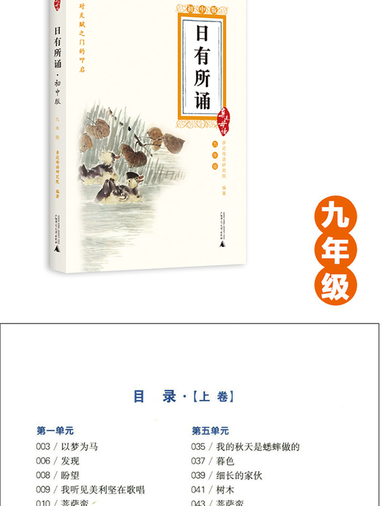 亲近母语 日有所诵 7-9年级语文初中教材课外阅读教材诵读辅导 初中语文阅读教材诵读书籍 中学语文畅销教辅书 正版